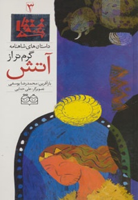 گرم تر از آتش